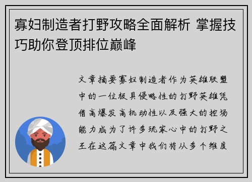 寡妇制造者打野攻略全面解析 掌握技巧助你登顶排位巅峰