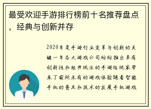 最受欢迎手游排行榜前十名推荐盘点，经典与创新并存