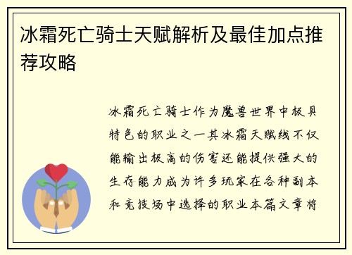 冰霜死亡骑士天赋解析及最佳加点推荐攻略