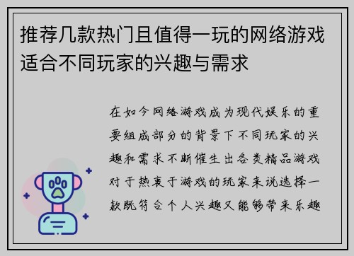 推荐几款热门且值得一玩的网络游戏适合不同玩家的兴趣与需求
