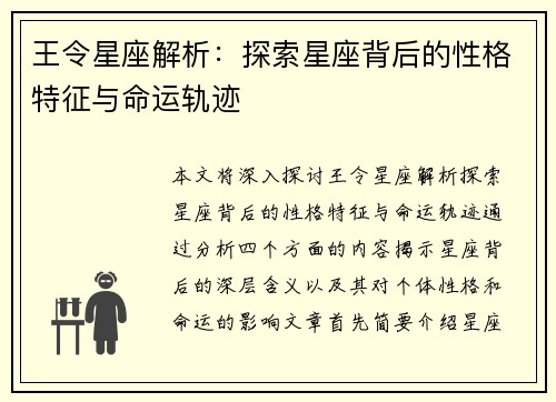 王令星座解析：探索星座背后的性格特征与命运轨迹