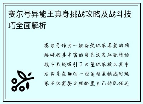 赛尔号异能王真身挑战攻略及战斗技巧全面解析 赛尔号异能王真身挑战攻略及战斗技巧全面解析