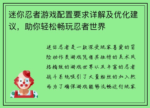 迷你忍者游戏配置要求详解及优化建议,助你轻松畅玩忍者世界