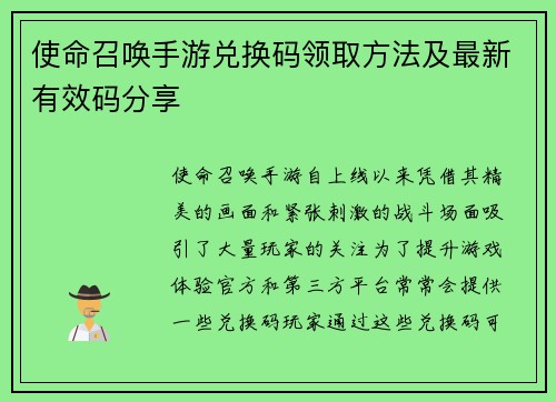 使命召唤手游兑换码领取方法及最新有效码分享