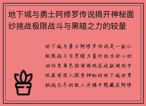 地下城与勇士阿修罗传说揭开神秘面纱挑战极限战斗与黑暗之力的较量 地下城与勇士阿修罗传说揭开神秘面纱挑战极限战斗与黑暗之力的较量